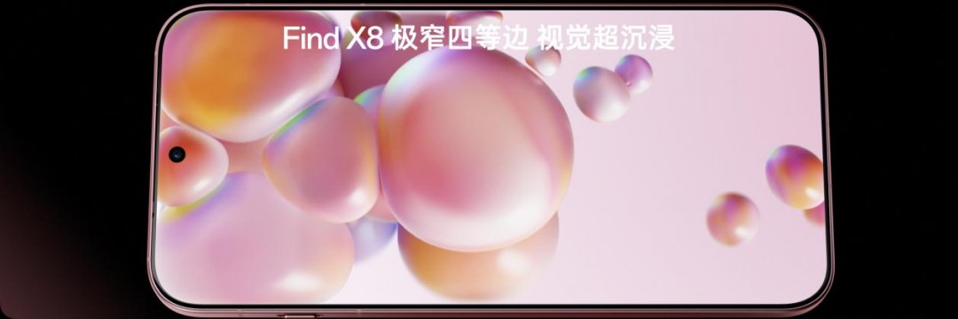 果味十足！OPPO Find X8系列正式发布 4199元起售